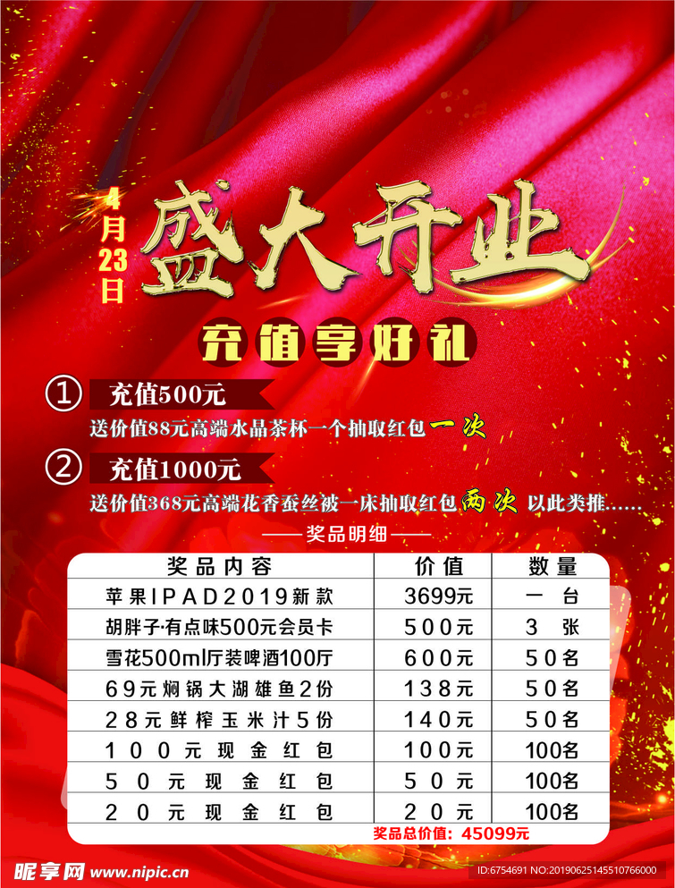 促销活动