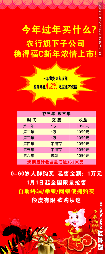银行易拉宝