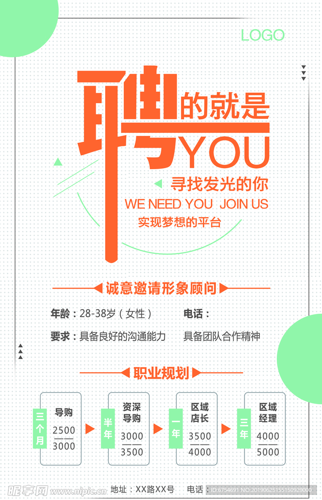 招聘海报