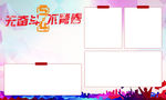 五四文化背景墙