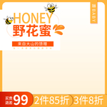 蜂蜜主图