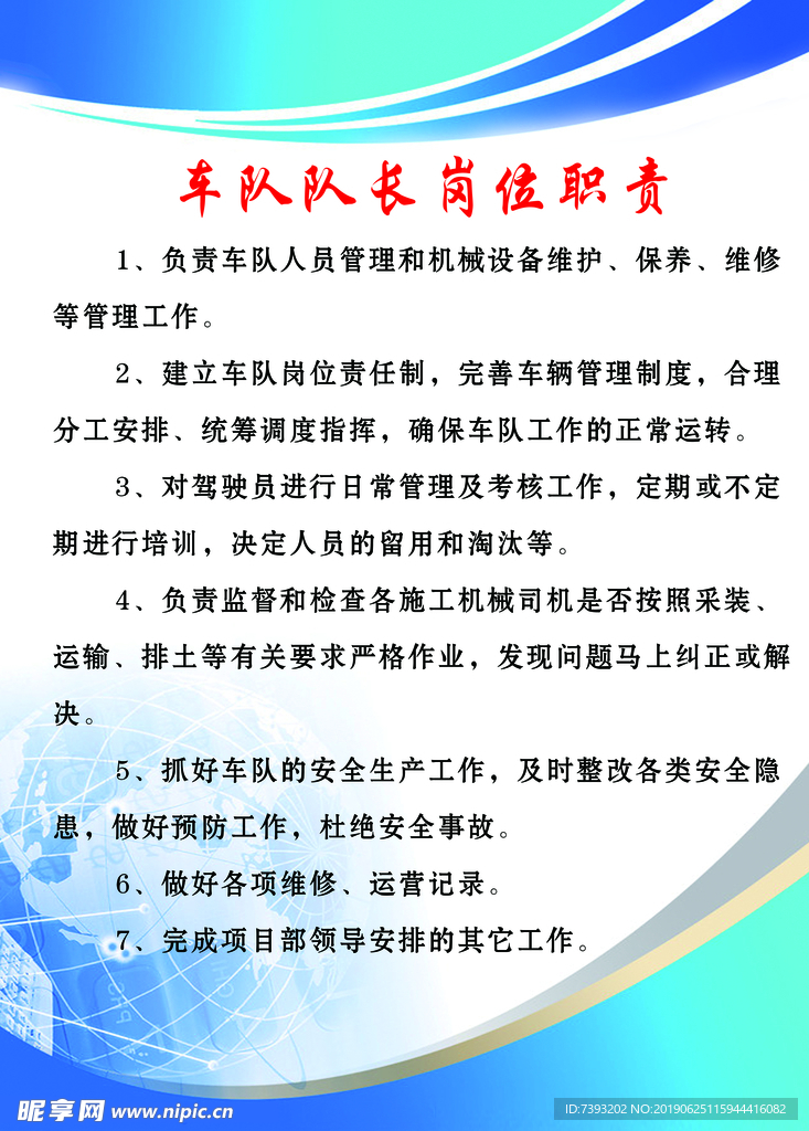 车队队长岗位职责