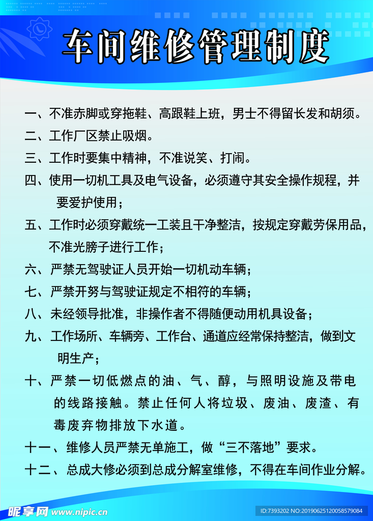 车间维修管理制度