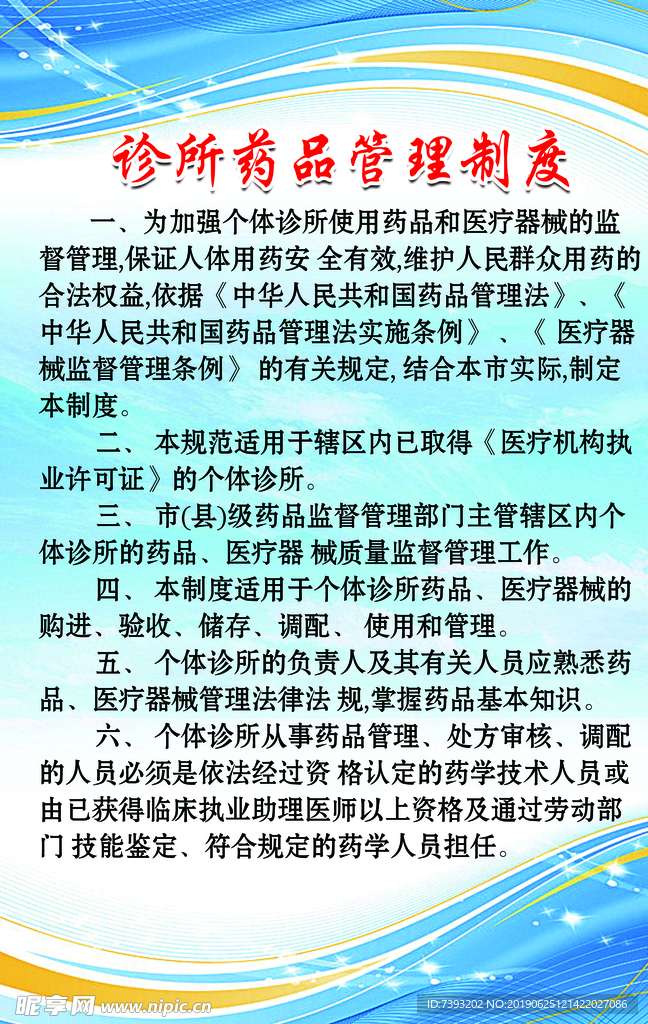 诊所药品管理制度