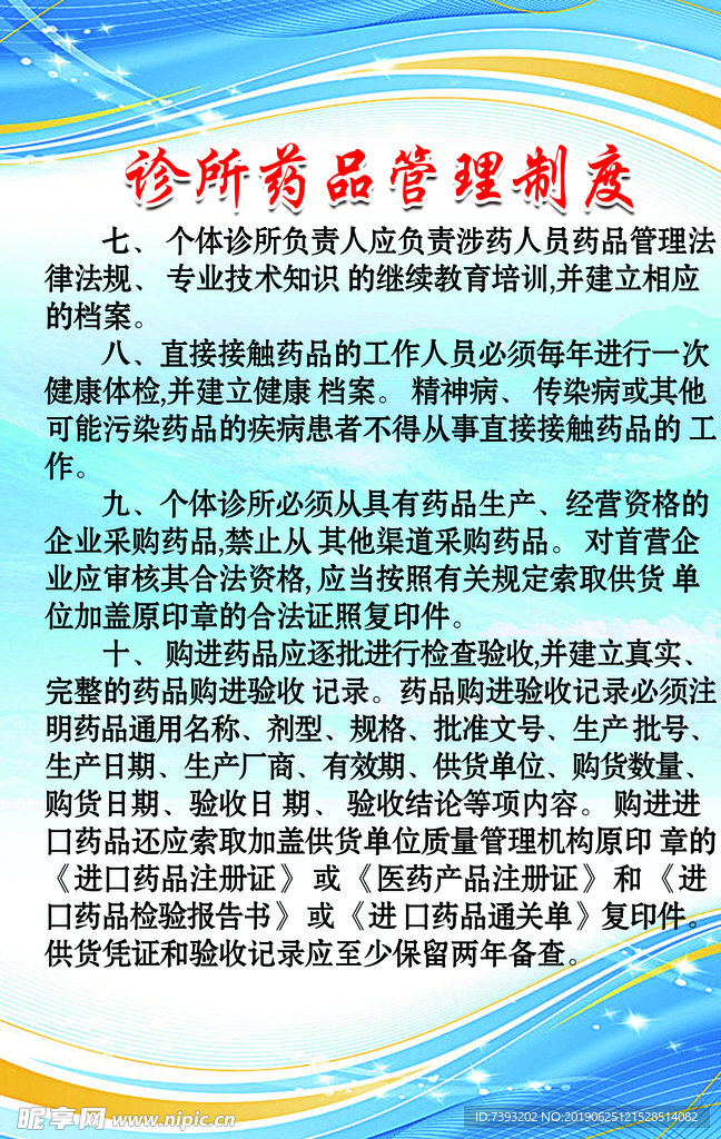 诊所药品管理制度