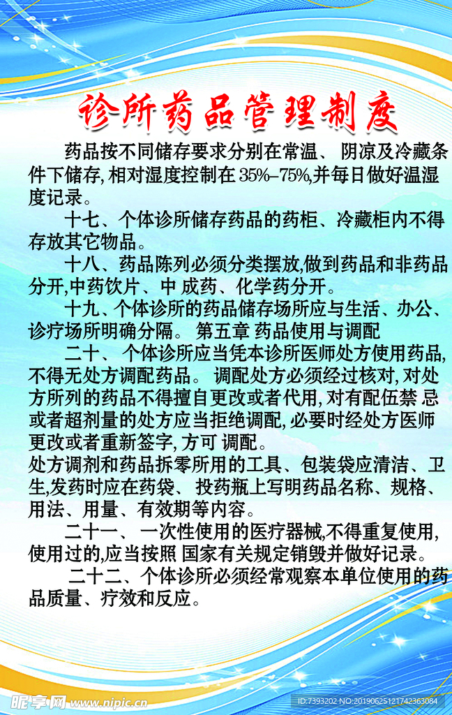 诊所药品管理制度