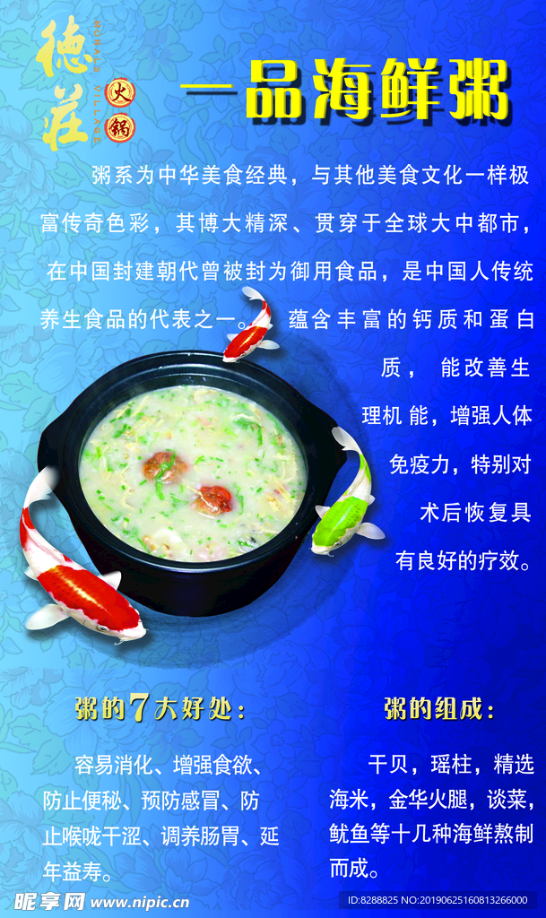粥
