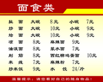 面食价目表