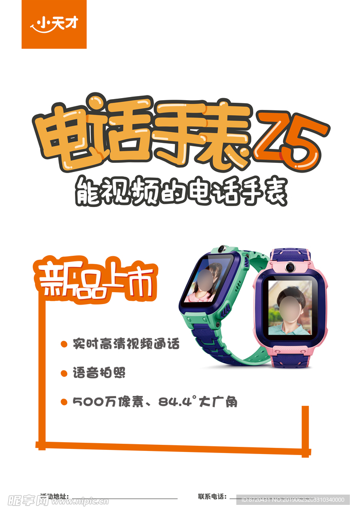 电话手表Z5手写海报-新品上市