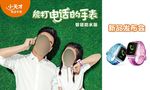 小天才电话手表新品发布会背景板