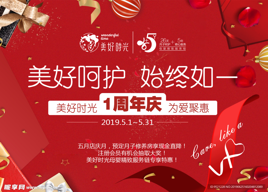 孕婴周年庆海报