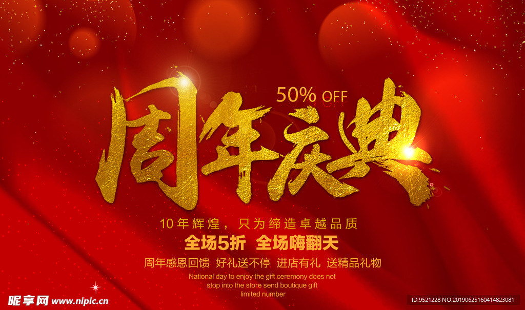 周年庆感恩回馈