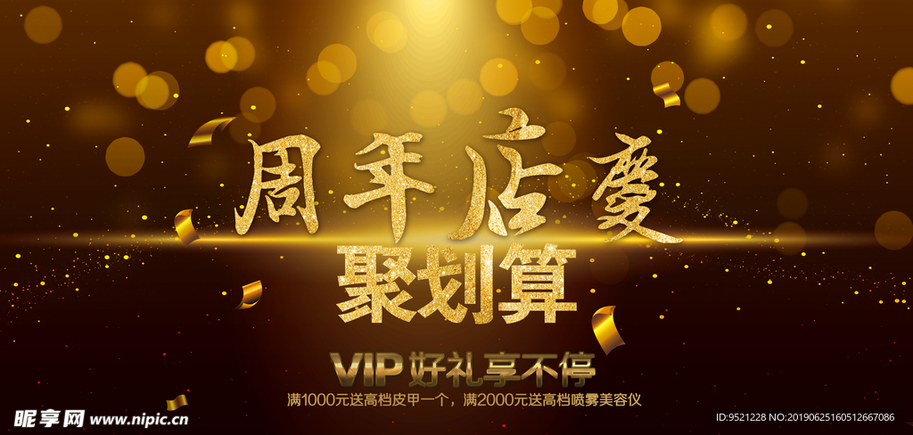 周年庆团购海报