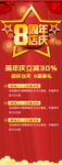 8周年店庆展架