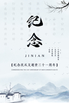 纪念沈从文逝世三十一周年海报