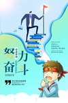 卡通插画风努力奋斗企业文化