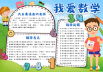 卡通简约我爱数学校园学生数学