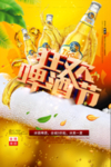 狂欢啤酒节促销海报
