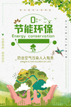 绿色卡通插画节能环保低碳出行