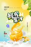 鲜榨果汁