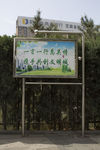 文明城广告牌