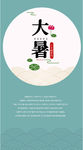 大暑
