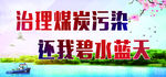环保  环保展板 绿色环保