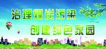 环保  环保展板 绿色环保