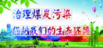 环保  环保展板 绿色环保