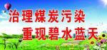 环保  环保展板 绿色环保