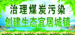 环保