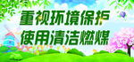 环保