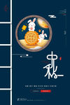 中秋