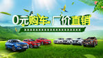 0元购车 厂家直销