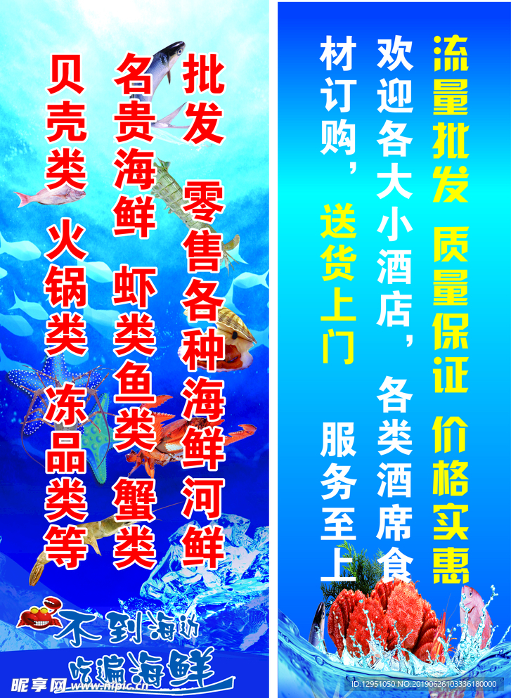 海鲜水产海报