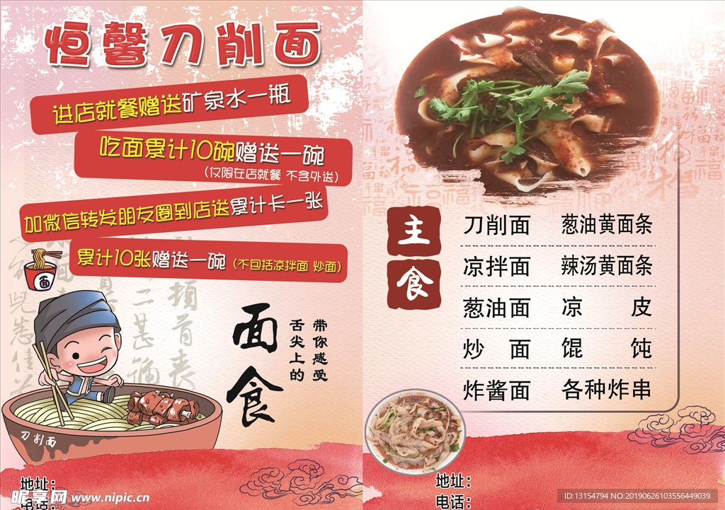 刀削面彩页