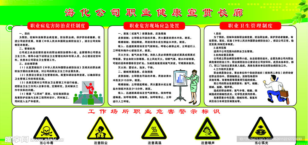 职业健康宣传