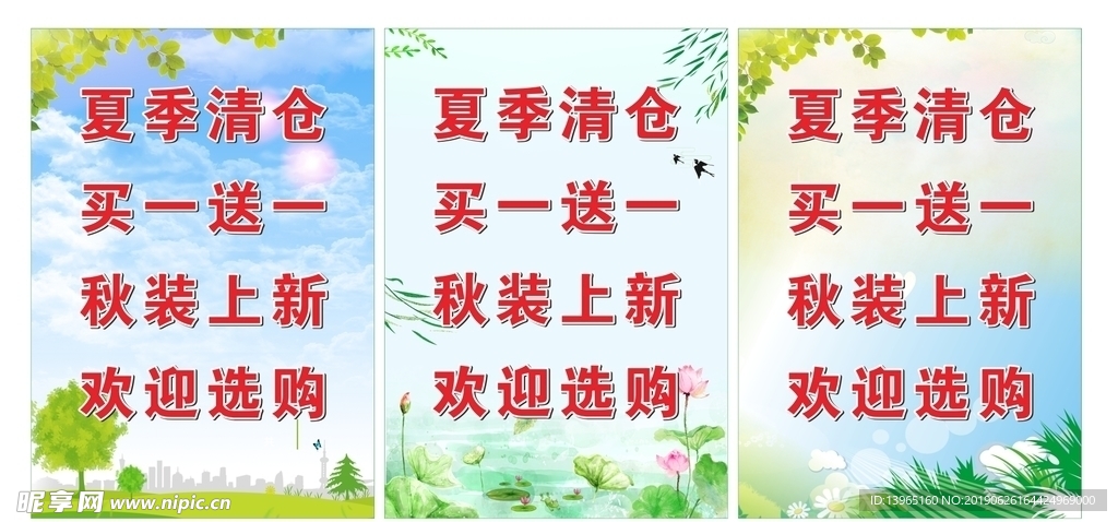 夏季清仓