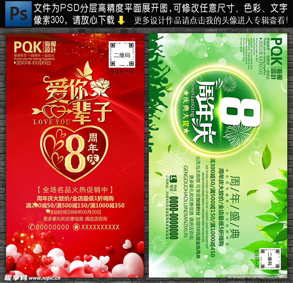8周年庆