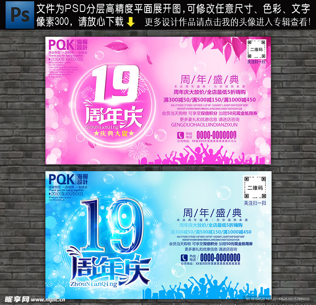 19周年