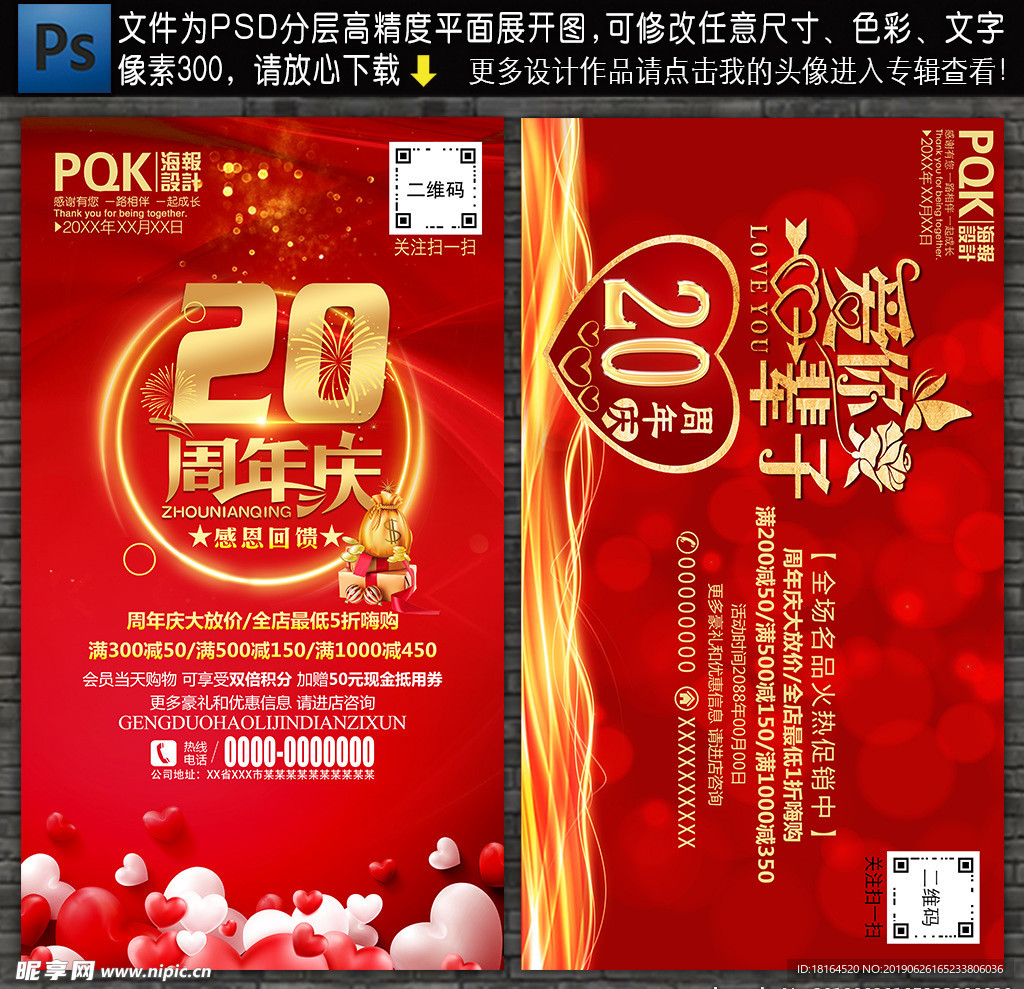 20周年庆