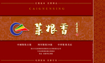 菜谱