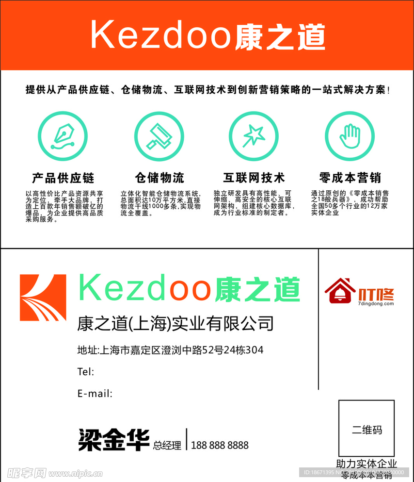 叮咚名片 康之道名片 名片设计