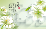 时尚百合花电视背景墙