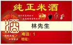 酒名片