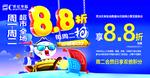 8.8折  促销