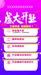 盛大开业