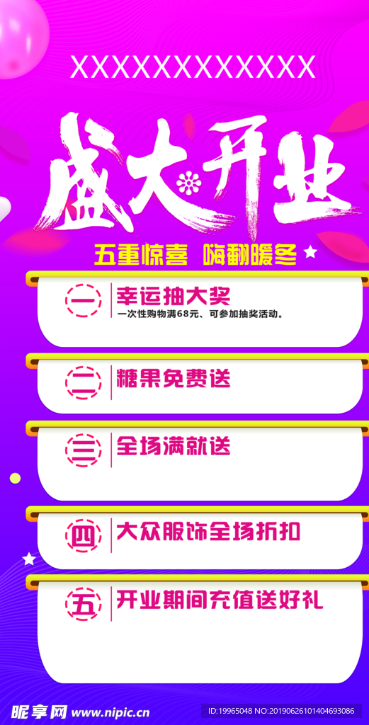 盛大开业