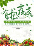 有机蔬菜