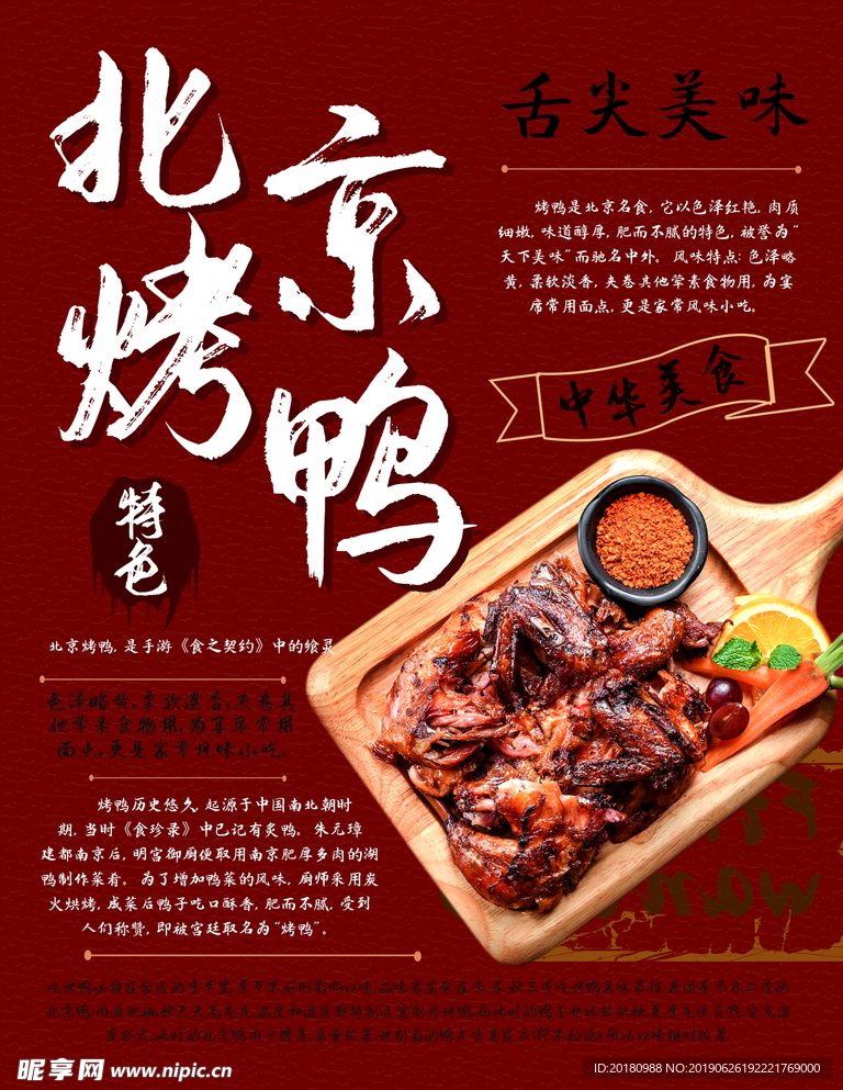 北京烤鸭